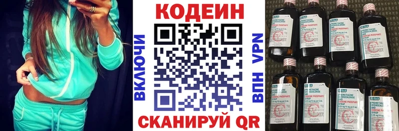 Кодеин напиток Lean (лин)  Стерлитамак 